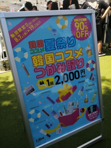 詰め放題