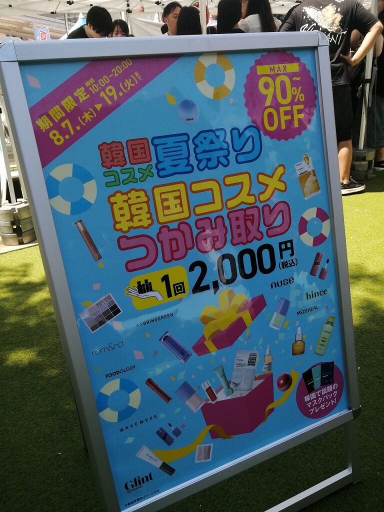 詰め放題