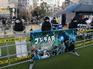 ゴジラAR